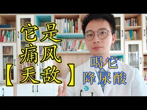 治尿酸痛風青草|健康網》痛風這樣吃！ 中醫揭5指南：多攝取2種營養素